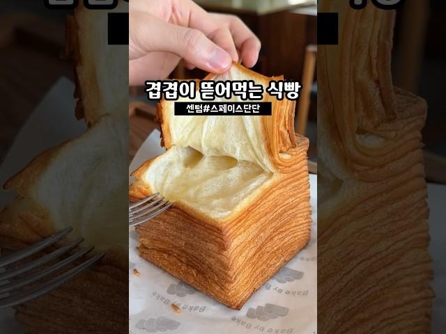 부산디저트맛집 예약하기 힘들다는 겹겹이 식빵 센텀 스페이스단단 켜켜이식빵 #부산맛집 #부산여행 #부산카페