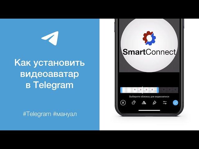 Как установить видеоаватар в Telegram