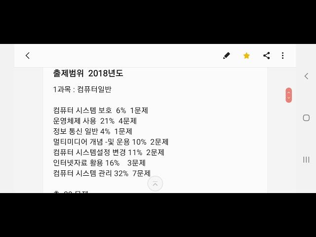 컴퓨터활용2급   컴퓨터일반   [출제비율 ]