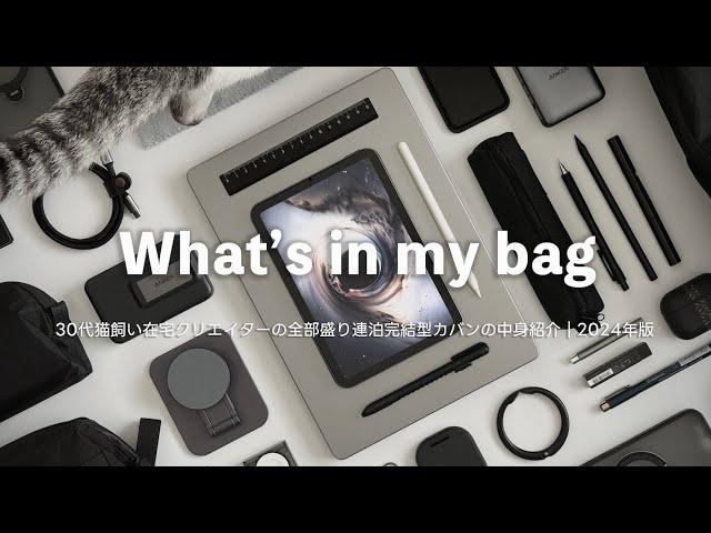 [What's in my bag] Introducing the carefully selected belongings of creators in their 30s