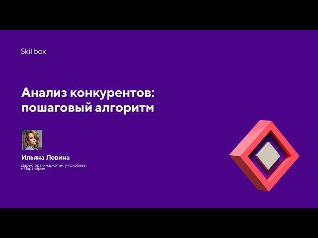 Анализ конкурентов: пошаговый алгоритм