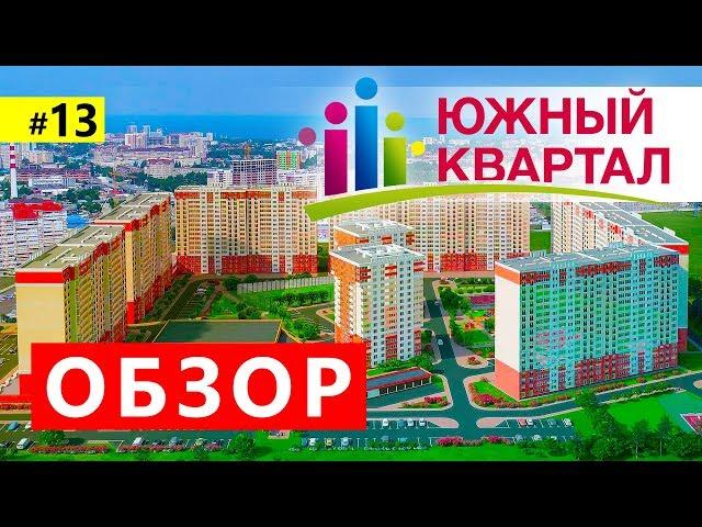 ZHK South Quarter Anapa Plans Prices