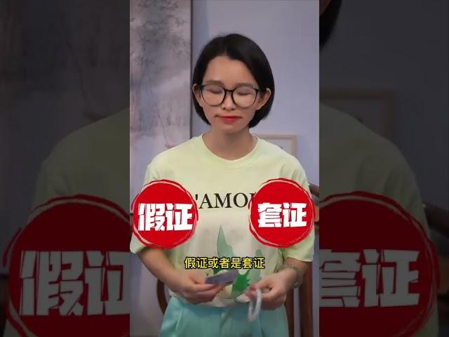 打开你的珠宝箱，跟着丞丞学习辨别鉴定证书的真假吧，赶快保存收藏起来吧。