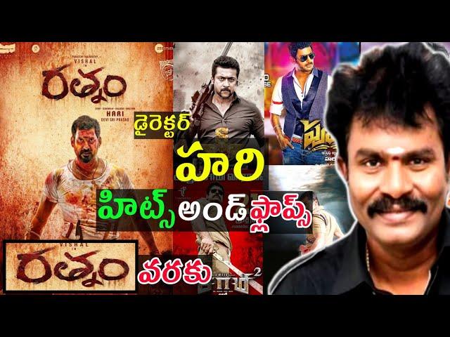 Director Hari hits and flops all movies list up to Rathnam movie review in Telugu