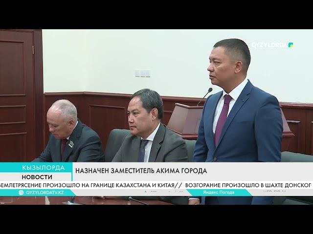 Назначен заместитель акима города