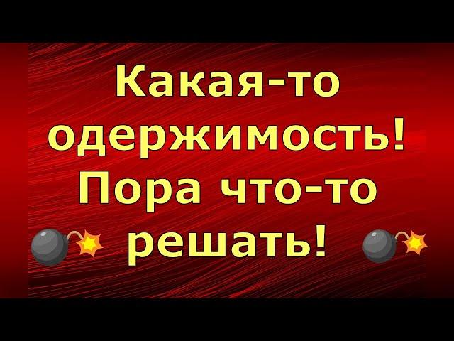 Лeна LIFE / Лена и Ваня LIFE / Какая-то одержимость! Пора что-то решать! / Обзор