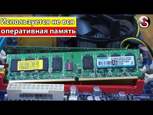 What does it do if the system does not see all the RAM