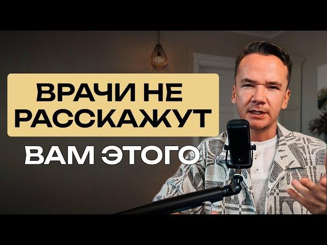 Как никогда не болеть! 3 простых действия для вечного здоровья