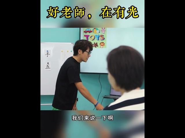 列治文山的宝藏男老师 | 加拿大有光学校|有光中文 #school #海外华裔学中文 #schoo #万锦#列治文山