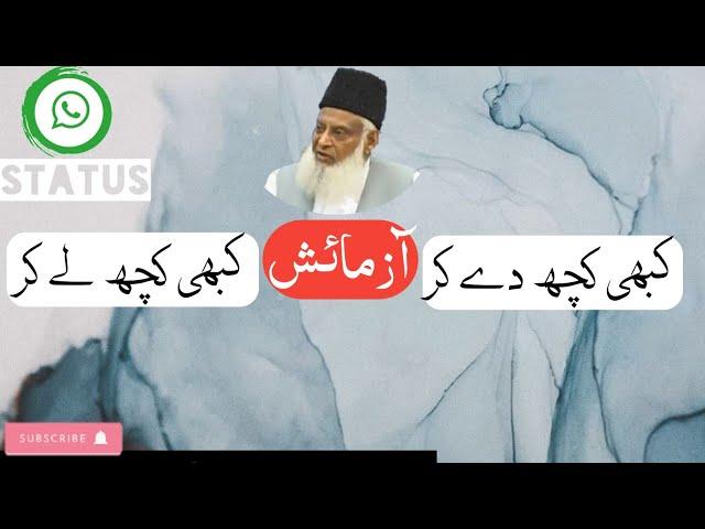 WhatsApp Status | Islamic WhatsApp Status | Dr Israr Ahmed | 6th Pillar - Exploring Deen