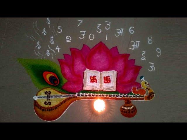 Vasant panchami rangoli |  Saraswati Puja Rangoli | Veena rangoli |  बसंत पंचमी रंगोली | RRR