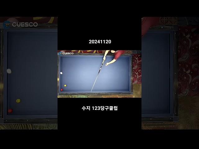 하단 따블 3뱅크 #123당구클럽 #3cushionbilliards #3쿠션 #당구 #snooker #billiard #빌킹큐 #pba