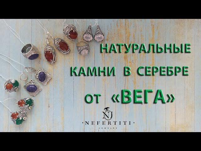Серебро от завода ВЕГА - КОМПЛЕКТЫ с выставки 