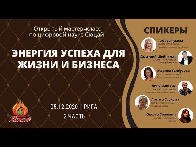 Открытый мастер класс по цифровой науке СЮЦАЙ 05.12.2020