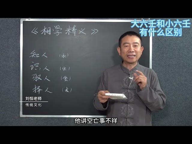 刘恒老师讲预测学：小六壬和大六壬有什么区别