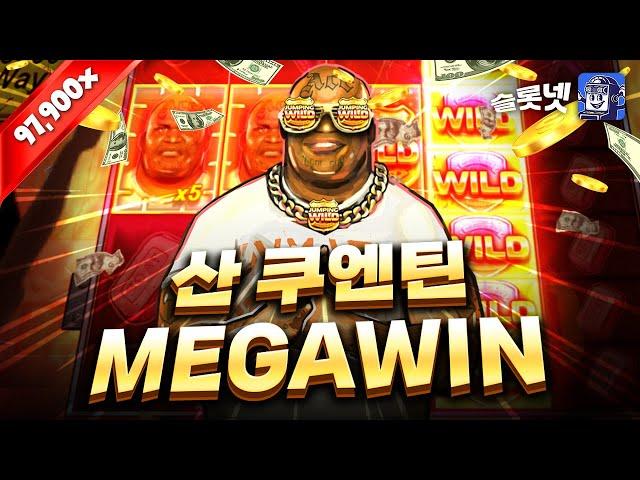 MaxWin [슬롯커뮤니티] 산쿠엔틴 - San Quentin XWays [노리밋시티슬롯] [슬롯실시간] [슬롯사이트]