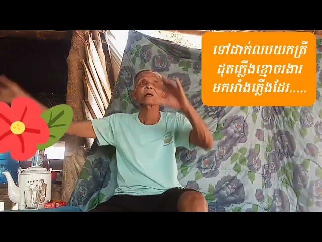 ផ្សេៗពីស្រុកស្រែ ពីចាស់ៗពីដើម..អំពីភូតនានានិងអាបធ្មប់ Villager's story from Battambong.