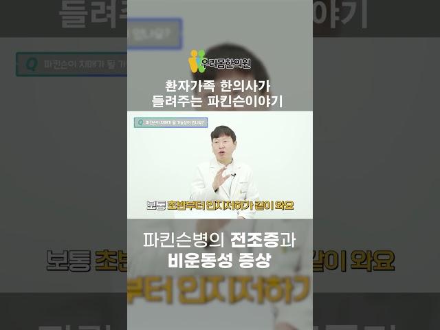 [우리몸 파킨슨TV] 파킨슨으로 치매가?