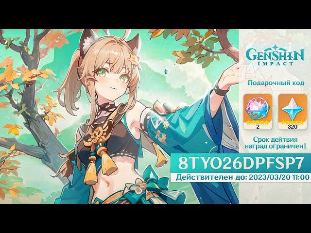 НОВЫЕ ПРОМОКОДЫ & СТРИМ РАЗРАБОТЧИКОВ 3.7! | Genshin Impact