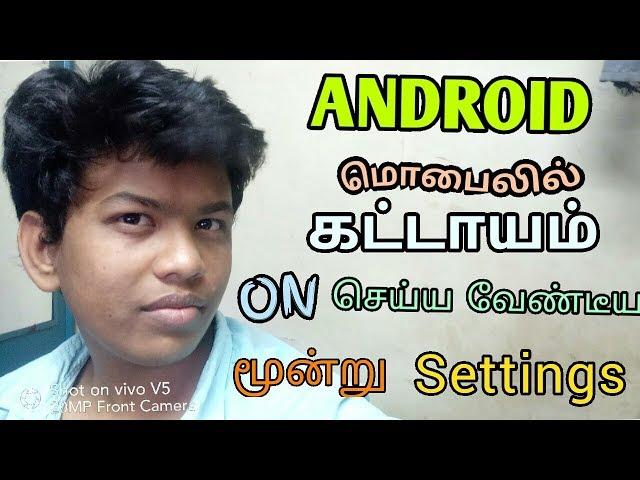 Android users important | 3 Settings | in  tamil | My Dear Tamizha