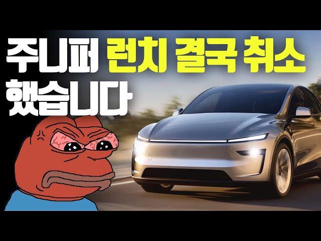 미쳐버린 테슬라 주니퍼 모델y 롱레인지  (테슬라 관심있으신분 필수시청)