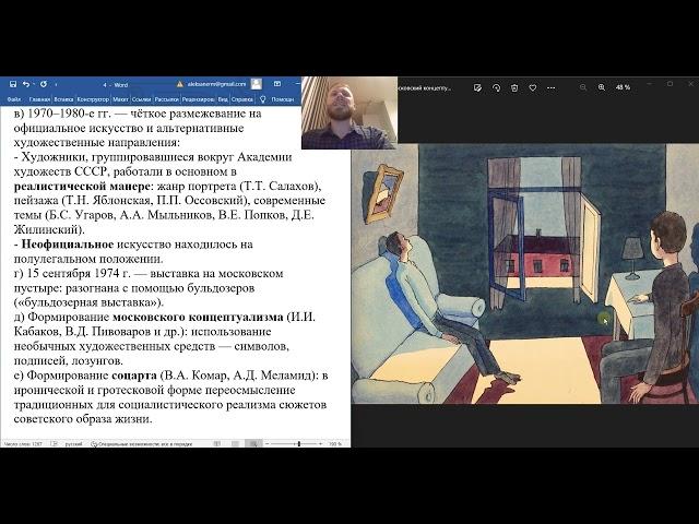 Тема: Особенности развития советской культуры в 1950–1980-х гг. (Окончание)