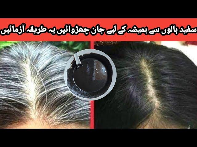 How to White Hair Black Permanently just 2 step |  Jet Black hair At Home  Works