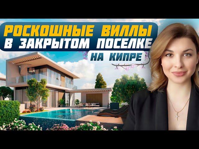 Как выбрать недвижимость на Кипре: Лучшие виллы с видом на море | Инвестиции в недвижимость Кипра