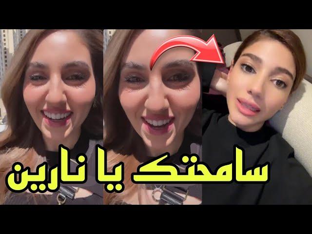 أصالة مالح تتصالح مع نارين بيوتي ( سامحتك يا صديقتي )