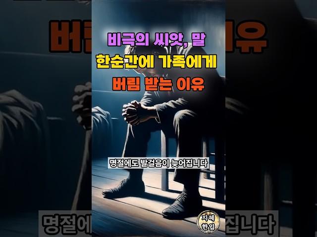 목 끝까지 올라와도 절대 내뱉지 마세요  | 한순간 인생을 망치는 자랑 | 지혜롭고 현명한 관계조언 | 삶의 지혜 |처세술 | 명언 | 지혜로운 삶 | 인생 지혜 | 인간관계