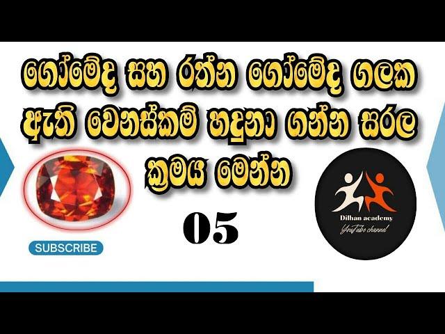 Let's distinguish between a gomeda gemstone and a ratna gomeda stone | HESSONITE GARNET | EPISODE 05