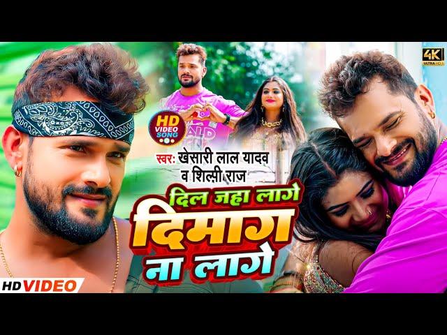 #Khesari Lal Yadav | एगो बात बताई | #Shilpi Raj | #Rani | New Version | Ego Baat Batai