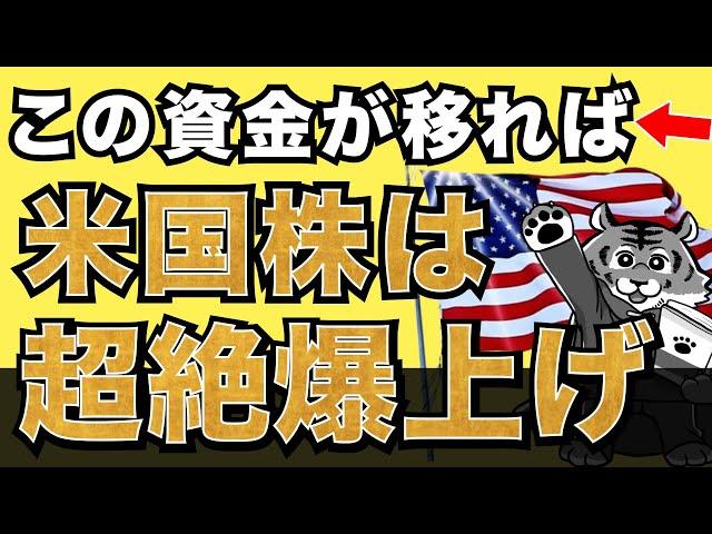 過去最高更新中のコレが米国株に入ればとんでもないことに？【注意点あり】