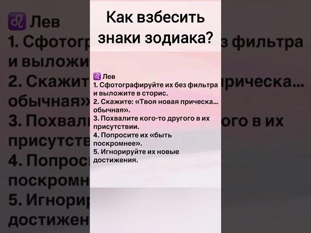 Как взбесить знаки зодиака?