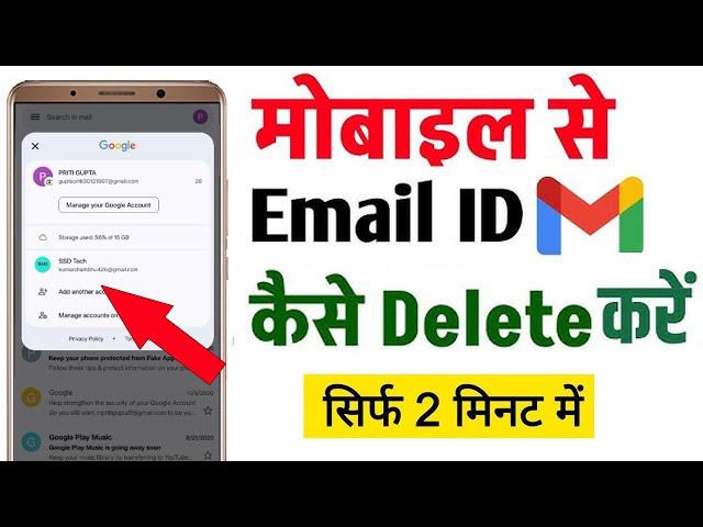 How to remove gmail account from android phone | mobile se email id kaise delete kare 2025