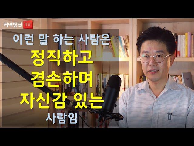 이런 성향의 사람은 훗날 보면 대부분 크게 성장 (feat.  LG생활건강 대표)