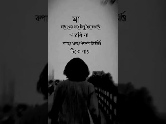 মায়ের কথা সবসময় সত্য সত্য হয় #sad #freestory