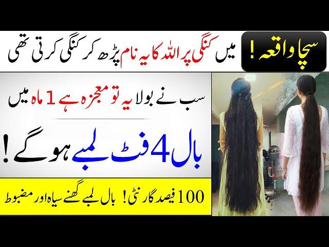 How to Grow Fast Hair in Quran | How To Make Hair Long Thick And Black From Quran | Islamic Teacher