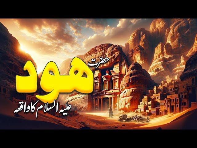 Hazrat Hood (A.S) Ki Kahani | Qasas Ul Anbiya