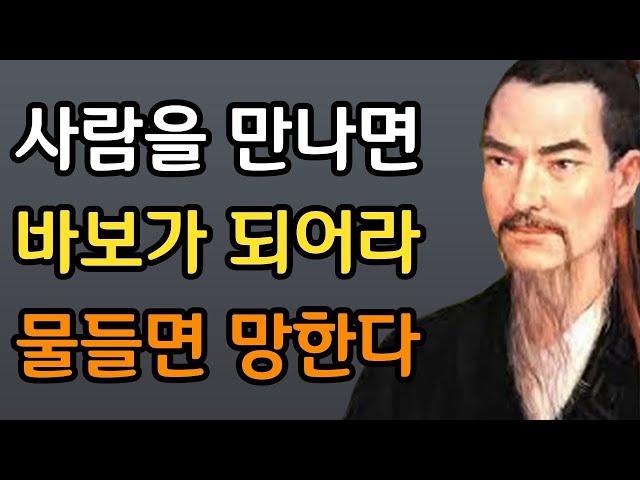 묵자가 말하는 인간관계 7계명, 손절해야 할 사람, 말할수록 손해 | 현명한 처세 | 삶의 지혜 | 오디오북