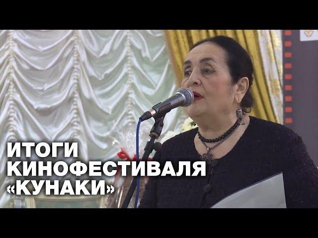 «Кунаки»: Кинопраздник со слезами на глазах...