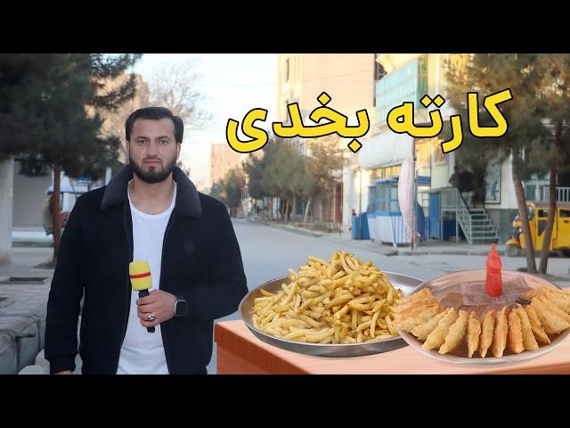 گزارش افغان مایک: چرا کارته بخدی؟ قیمت گاز مایع،گپ دل جوان افغان،مصروفیت و درأمد هم وطن، Afghan Mic