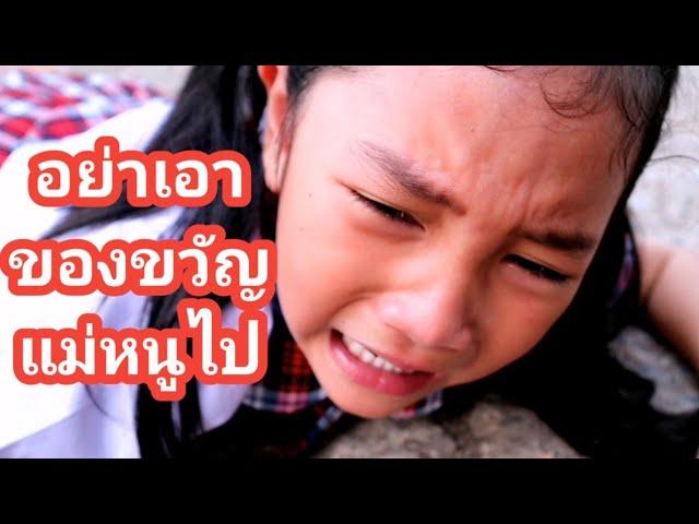 ของขวัญของแม่โดนรุ่นพี่ยึดไป ใครจะช่วยหนูได้ School Bullying หนังสั้น | เจไจ๋แปน J Jai Pan