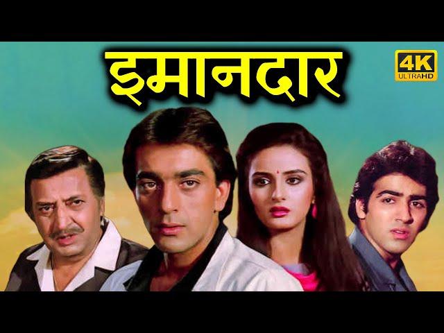 Imaandaar (1987) ईमानदार | Full Movie HD | Sanjay Dutt | Farah | Pran | 80s Superhit Hindi Movies