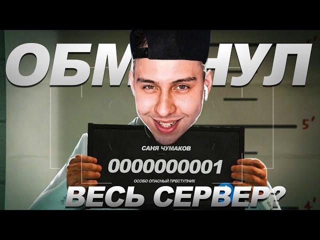 РАЗВОД НА АВТО в игре GTA 5 RP