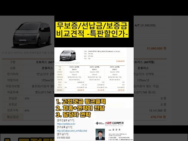 스타리아 리스 견적 비용 가격 비교#shorts