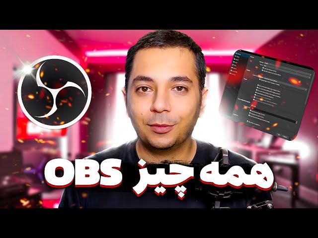 OBS STREAM SETTINGS | تنظیمات او بی اس | آموزش رکورد و استریم و همه چیز درباره OBS |