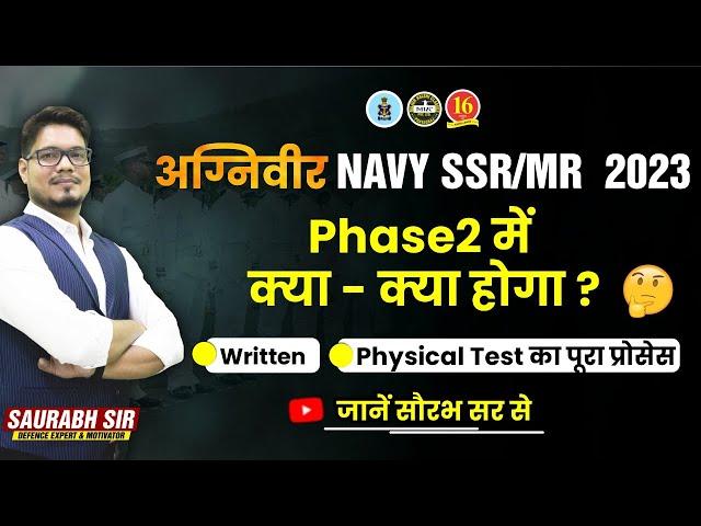 Agniveer Navy SSR/MR 2023 | Indian Navy Phase 2 | Navy Phase 2 Selection Process | Nvay SSR | MKC