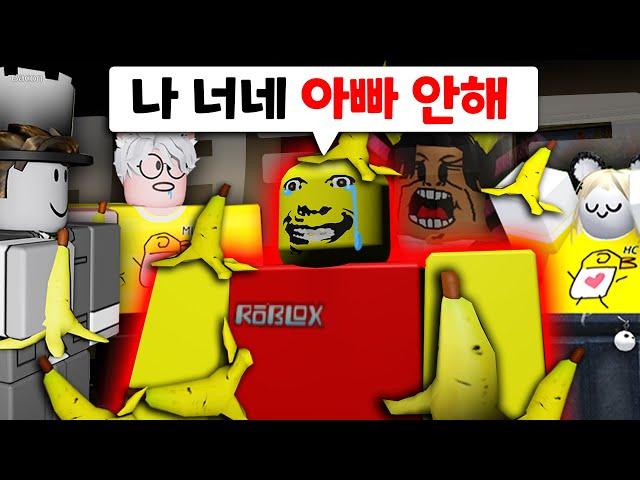 직접 극단적인 아빠가 돼서 멤버들을 처치했습니다ㅋㅋㅋㅋ 【로블록스 엄격한 아빠】