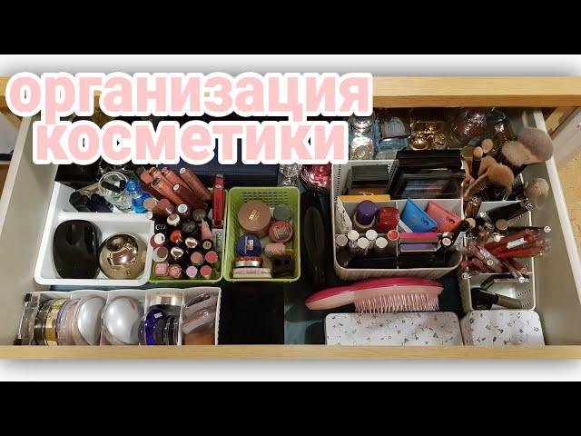 Organization cosmetics and perfumes / 2019 / Julia home